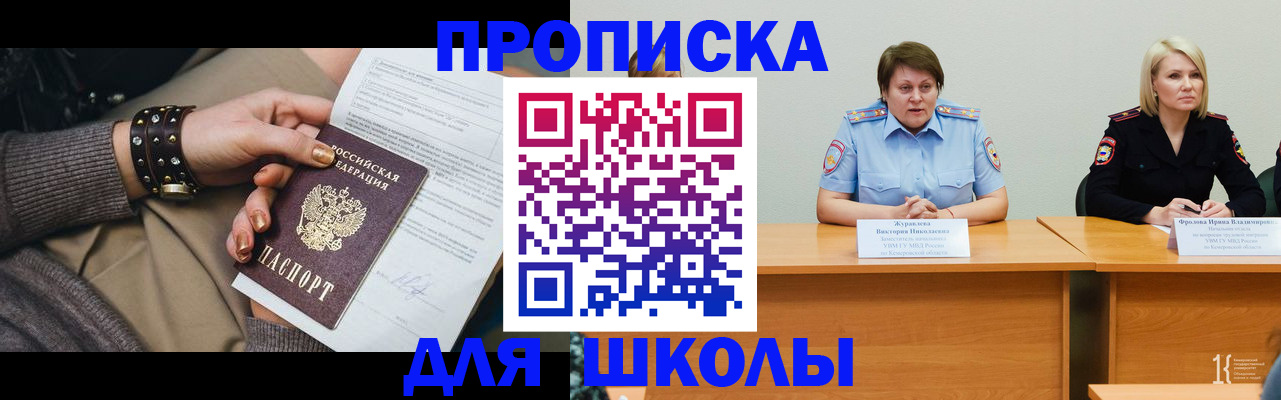 прописка для работы в Апатитах
